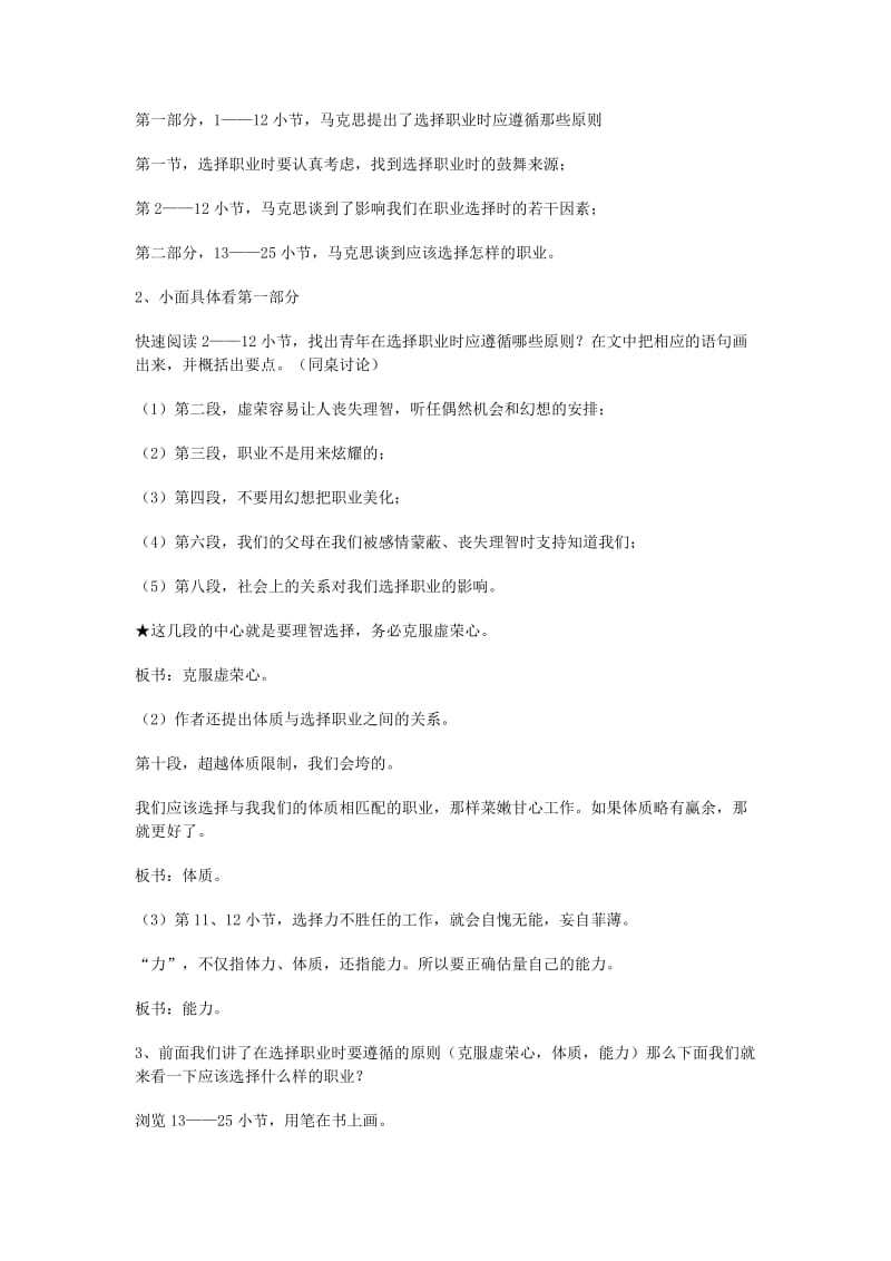 2019-2020年高中语文 1.3.1《青年在选择职业时的考虑》教案 苏教版必修1.doc_第2页