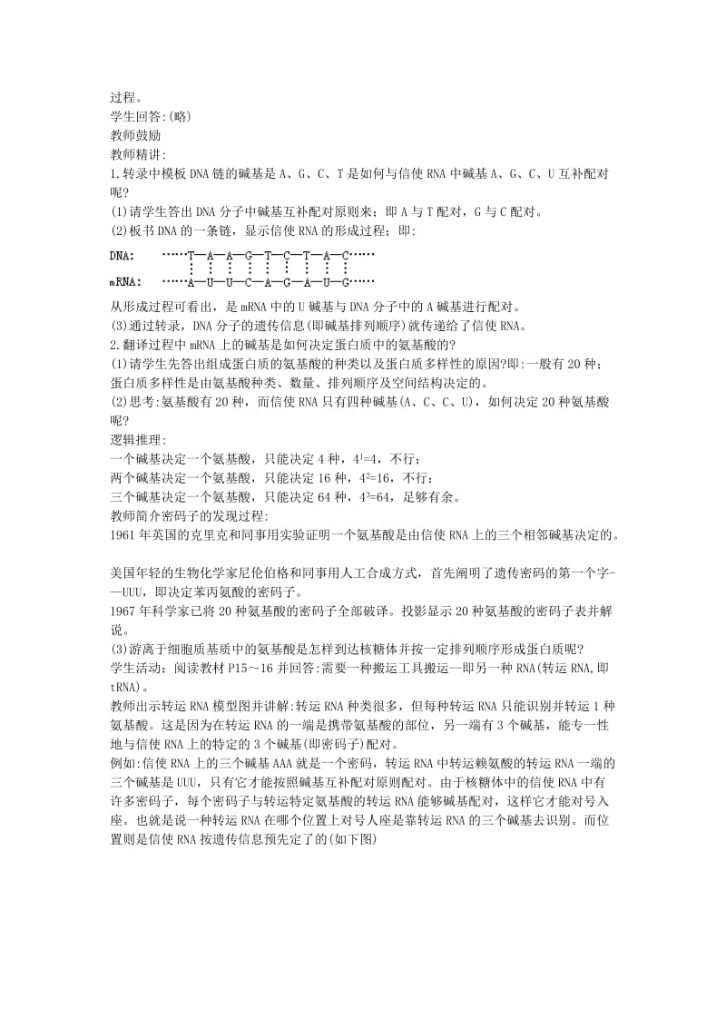 2019-2020年高中生物 4.3《基因控制蛋白质的合成》教案7 苏教版必修2.doc_第2页