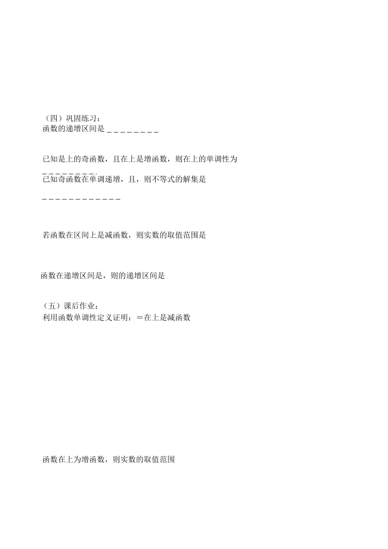 2019-2020年高三数学 第11课时 函数的单调性教案 .doc_第3页