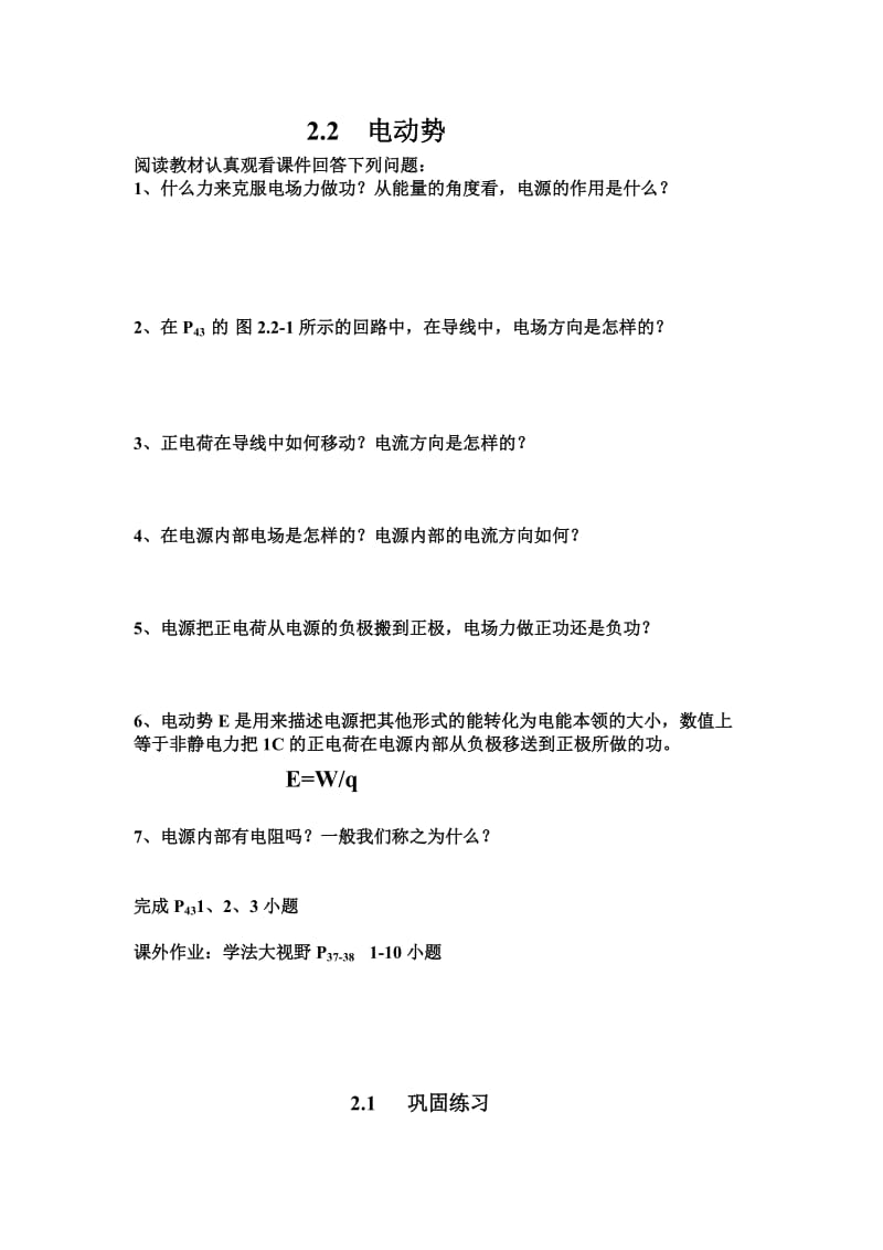 2019-2020年高中物理 电源和电流教学设计 新人教版选修3.doc_第2页