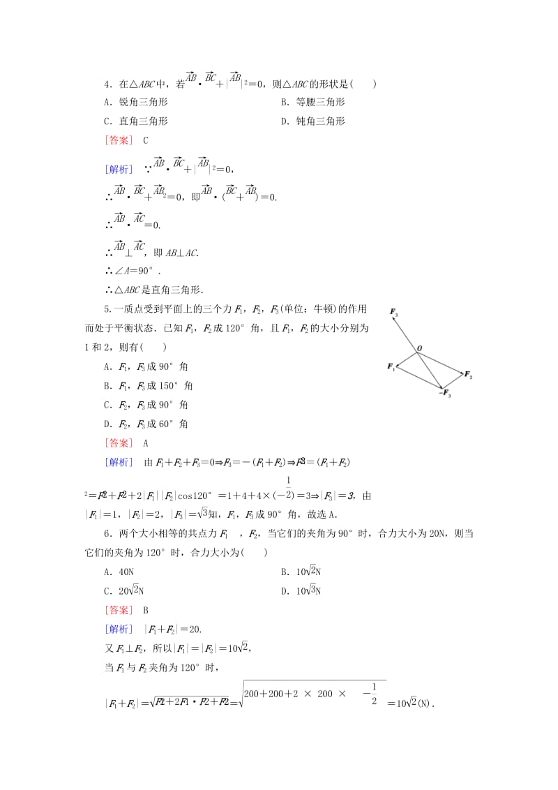 2019-2020年高中数学 第2章 7向量应用举例课时作业 北师大版必修4.doc_第2页