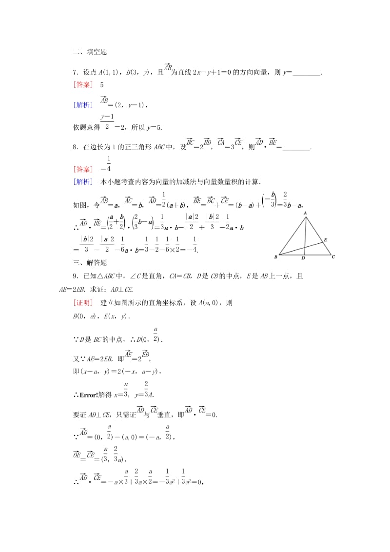 2019-2020年高中数学 第2章 7向量应用举例课时作业 北师大版必修4.doc_第3页