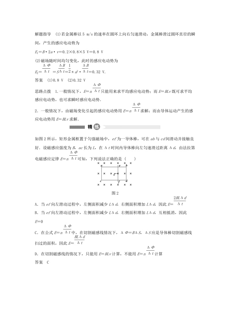 2019-2020年高中物理 模块要点回眸 第4点 感应电动势两个公式的区别与联系 教科版选修3-2.doc_第2页