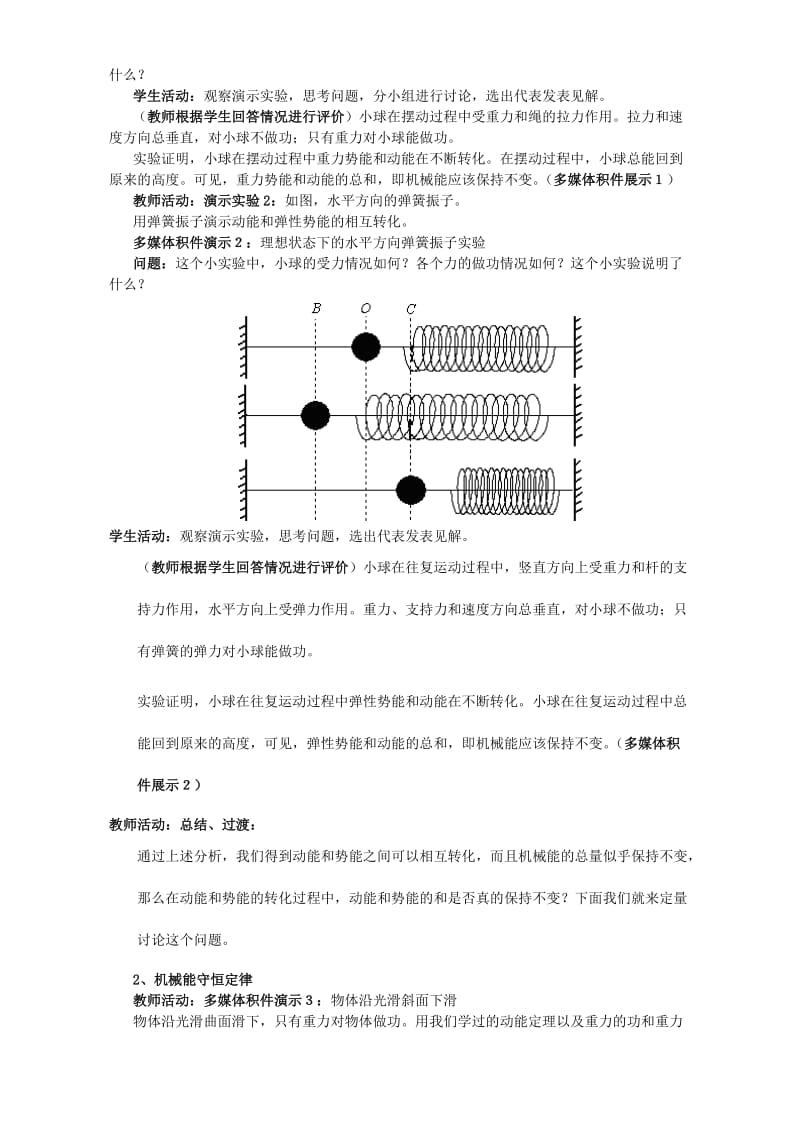 2019-2020年高一物理机械能守恒定律 人教版.doc_第2页