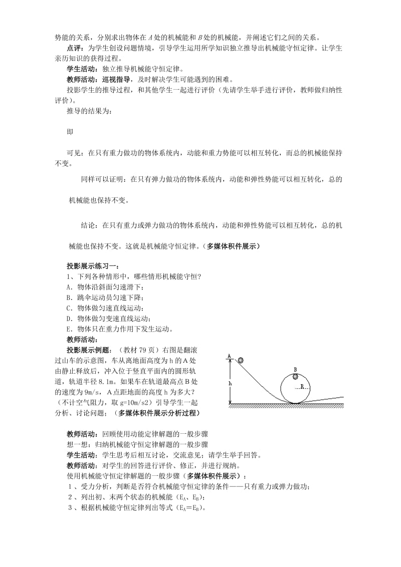 2019-2020年高一物理机械能守恒定律 人教版.doc_第3页