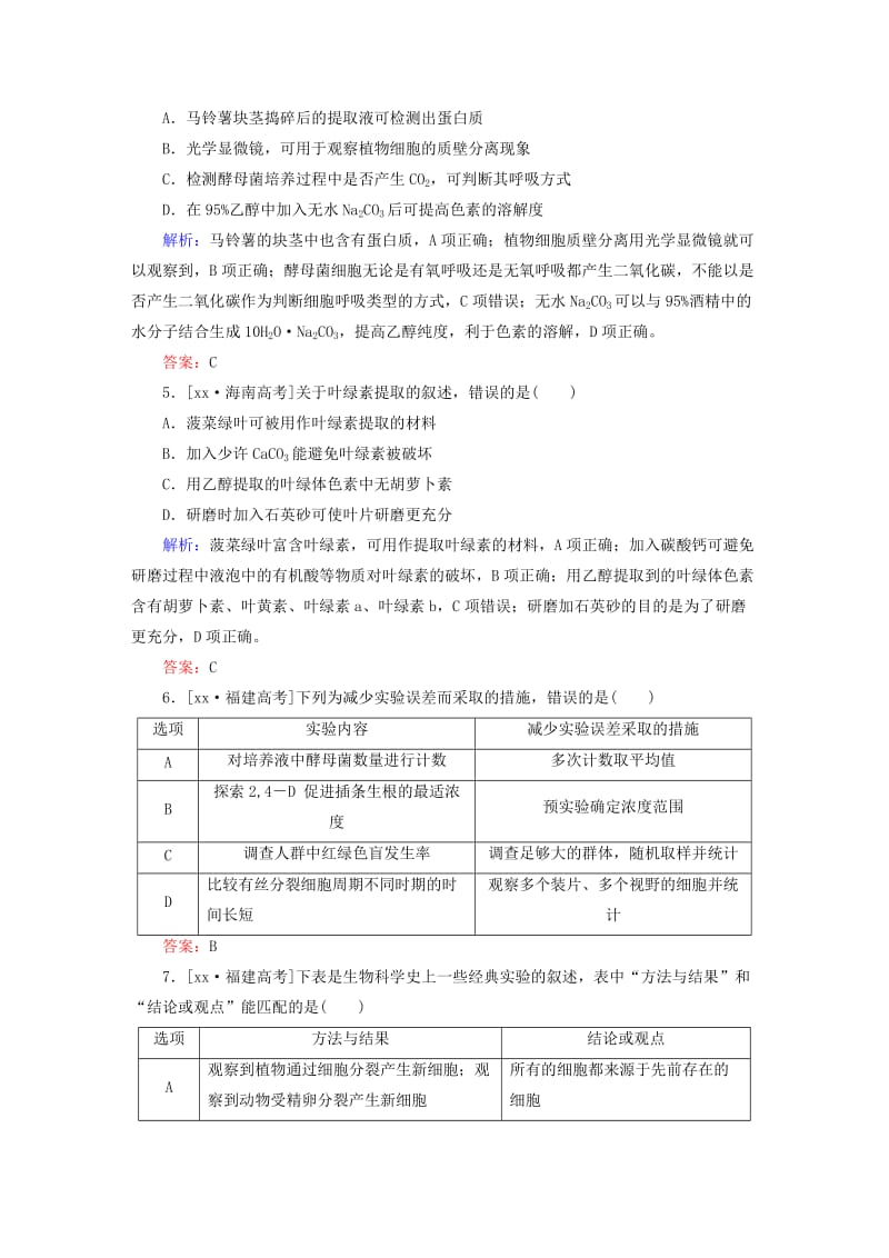 2019-2020年高三生物第一轮总复习 第一编 考点过关练 考点51 实验与探究.doc_第2页