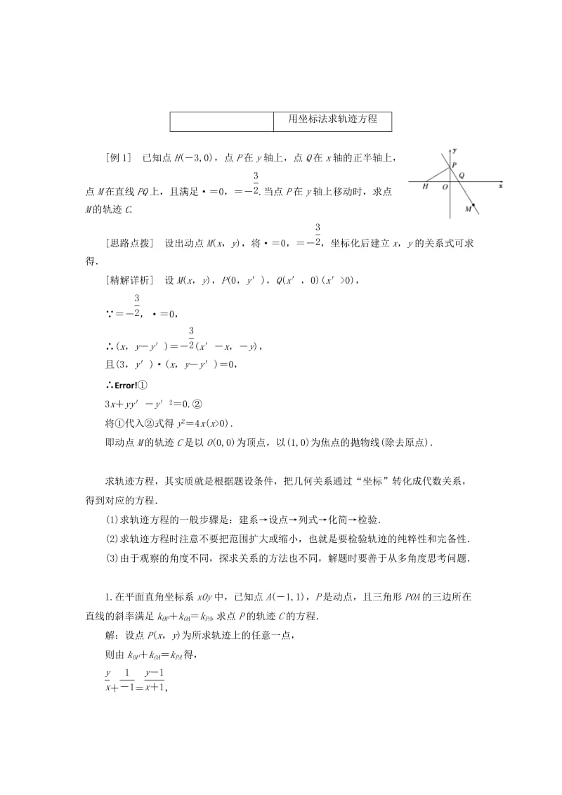 2019-2020年高中数学第一章坐标系1.1直角坐标系平面上的伸缩变换学案新人教B版选修.doc_第2页