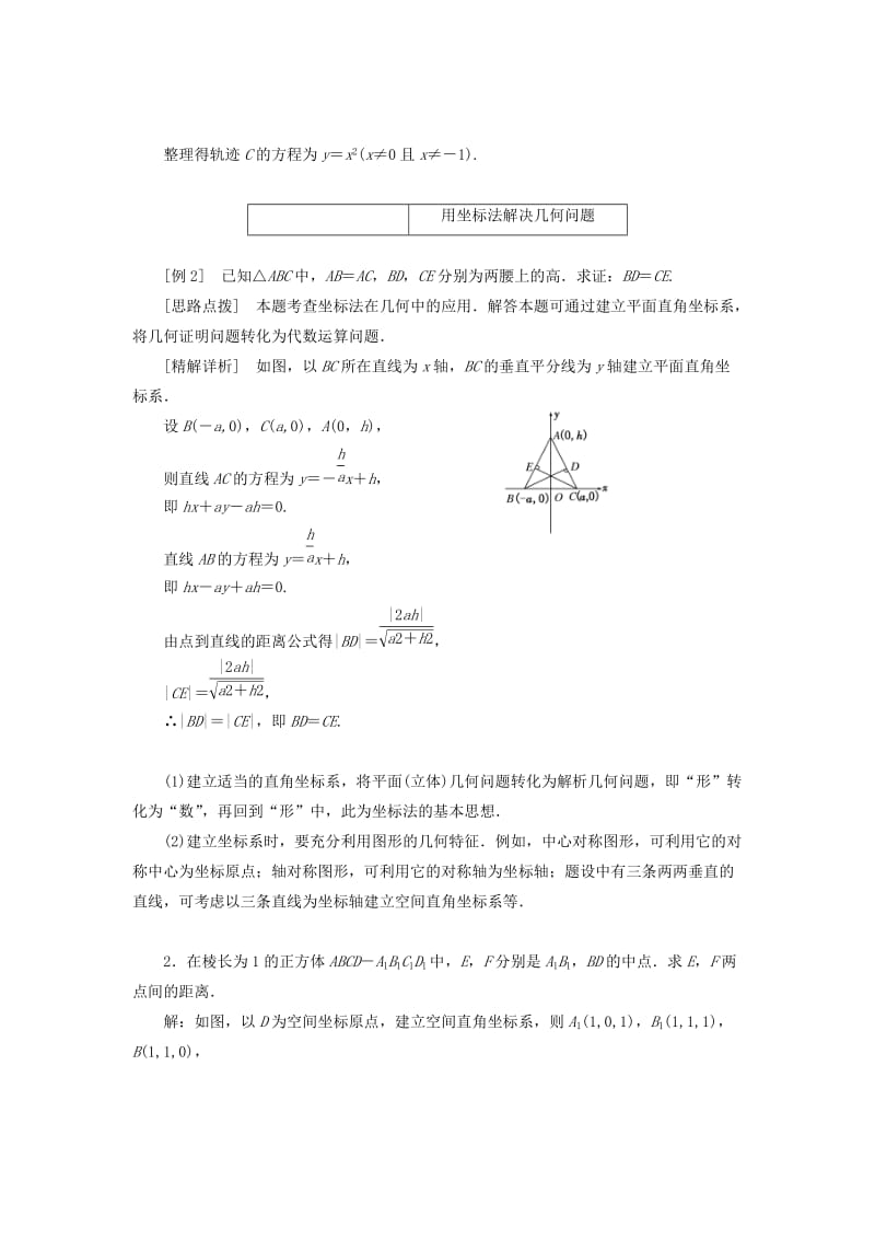 2019-2020年高中数学第一章坐标系1.1直角坐标系平面上的伸缩变换学案新人教B版选修.doc_第3页