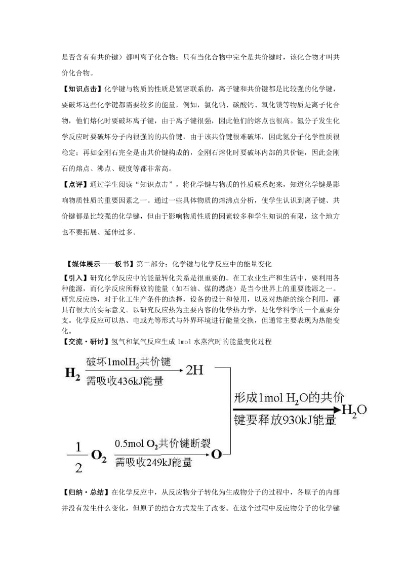 2019-2020年高中化学《化学键与化学反应》 第二课时 教学案 新人教版必修2 .doc_第2页