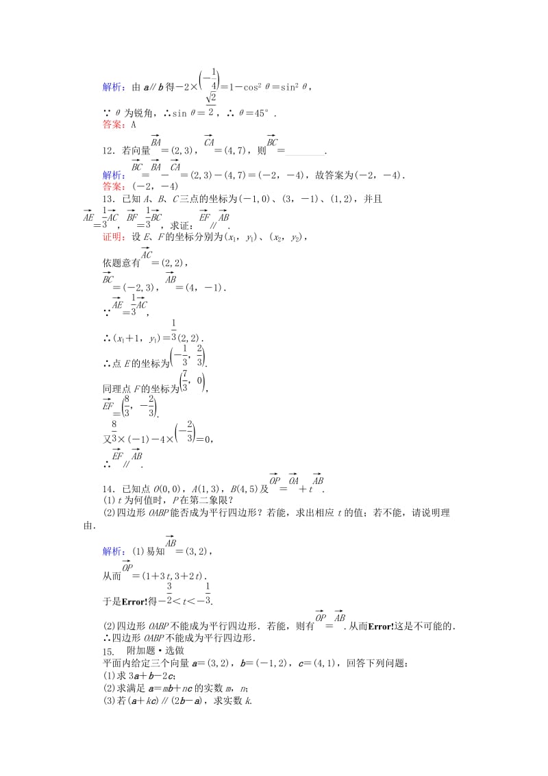 2019-2020年高中数学 第2章 第20课时 平面向量共线的坐标表示课时作业（含解析）新人教A版必修4.doc_第3页