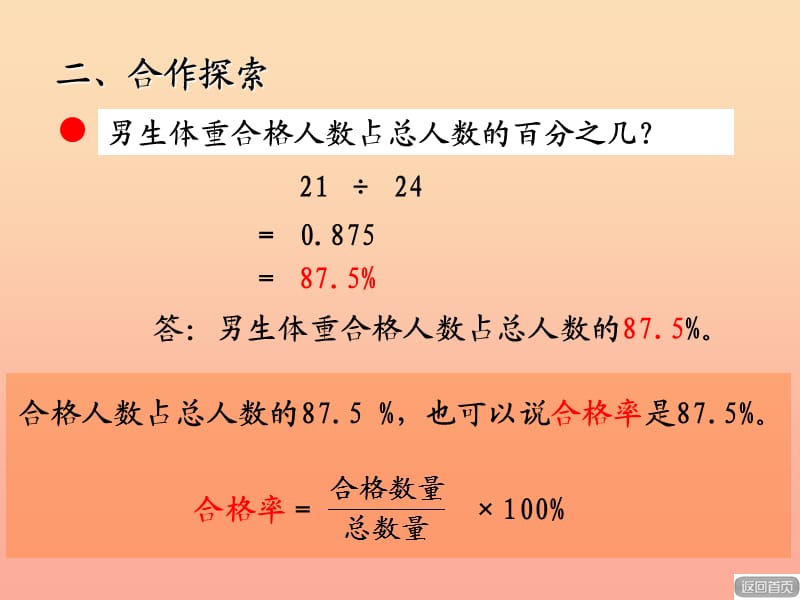 2019秋六年级数学上册第七单元求一个数是另一个数的百分之几和百分率信息窗2教学课件青岛版.ppt_第3页