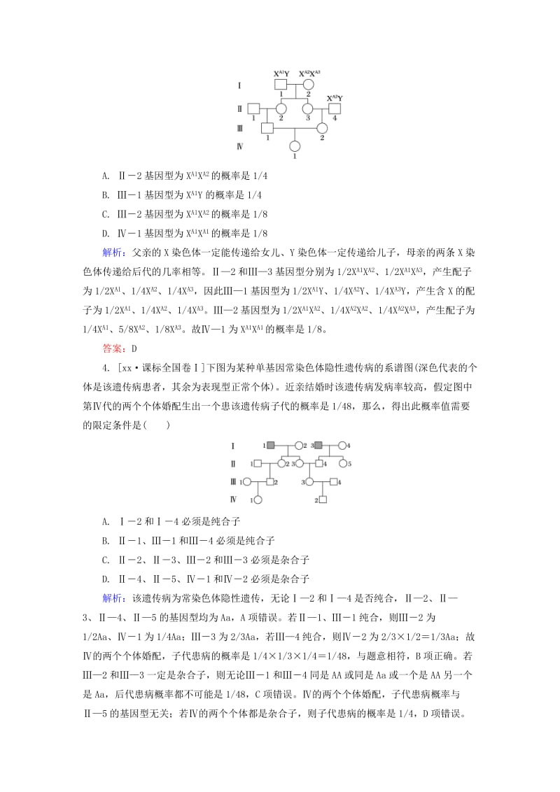 2019-2020年高三生物第一轮总复习 第一编 考点过关练 考点22 伴性遗传与人类遗传病.doc_第2页