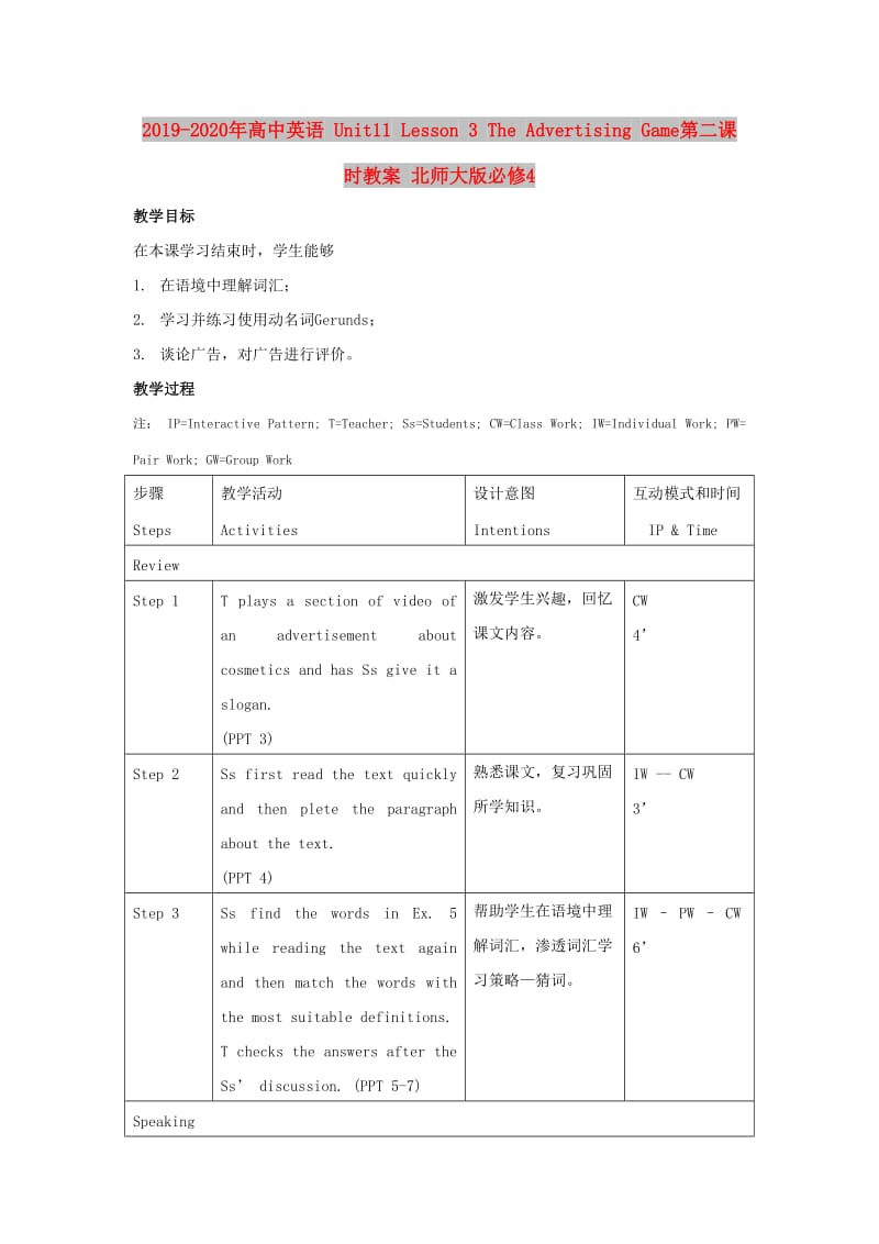 2019-2020年高中英语 Unit11 Lesson 3 The Advertising Game第二课时教案 北师大版必修4.doc_第1页