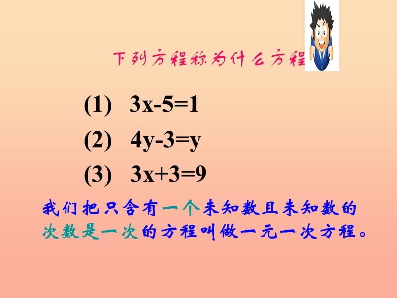 上海市松江区六年级数学下册6.8二元一次方程2课件沪教版五四制.ppt_第2页