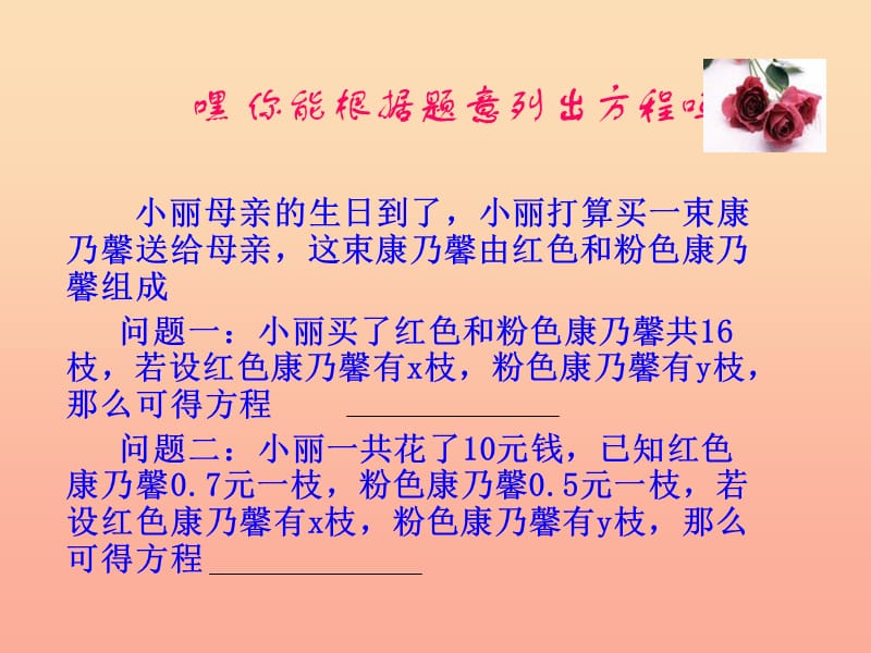 上海市松江区六年级数学下册6.8二元一次方程2课件沪教版五四制.ppt_第3页