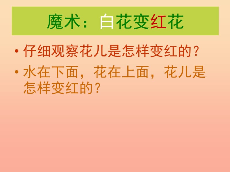 三年级科学上册 4.5 水往高处走课件3 青岛版五四制.ppt_第1页