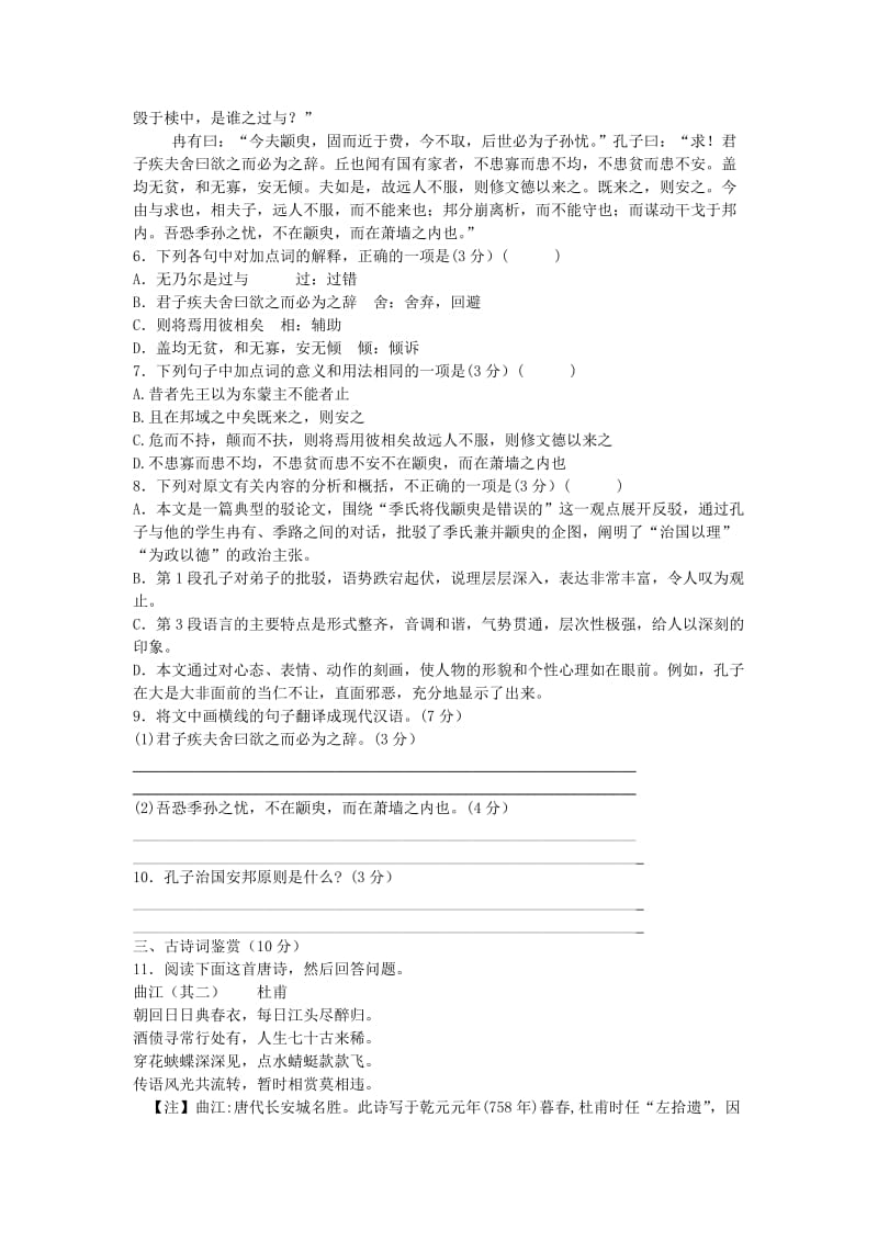 2019-2020年高一语文暑期作业（8）.doc_第2页