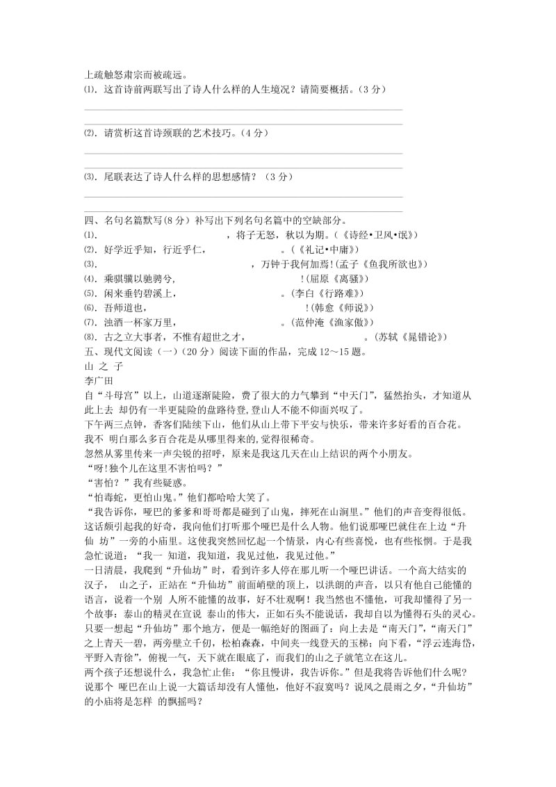 2019-2020年高一语文暑期作业（8）.doc_第3页