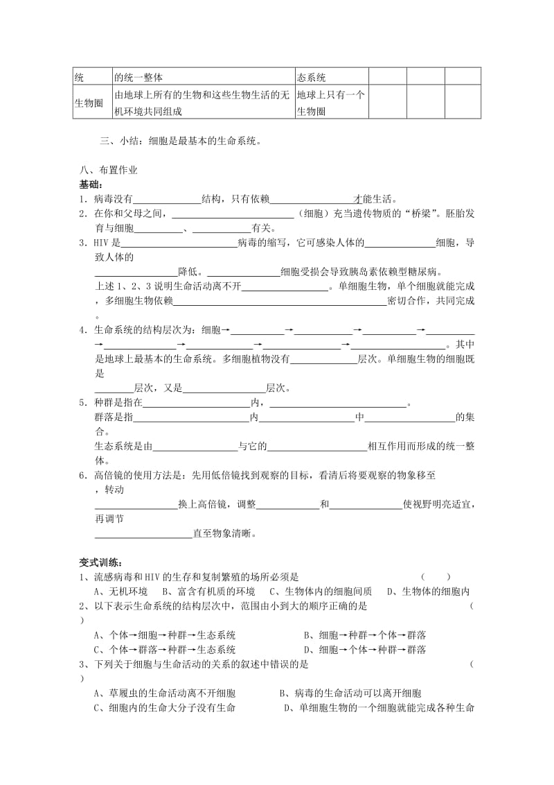 2019-2020年高中生物（板书设计+基础练习+变式训练） 1.1《从生物圈到细胞》教案 新人教版必修1.doc_第3页