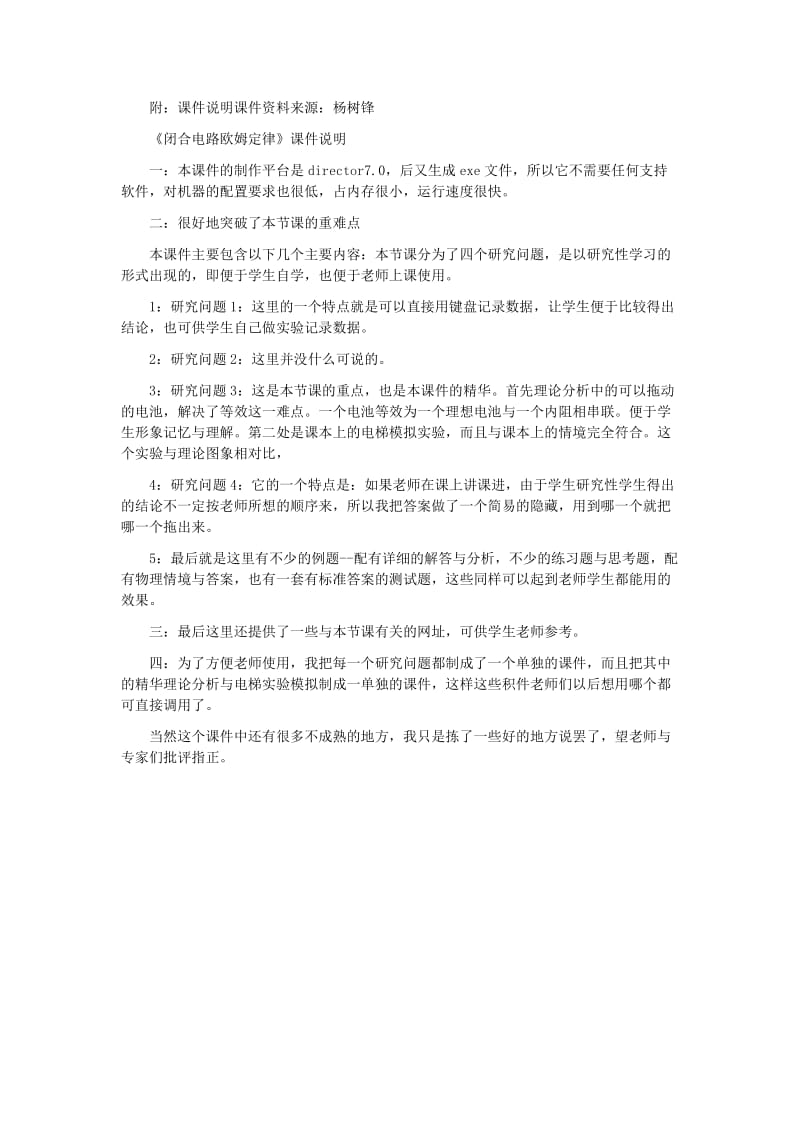 2019-2020年高中物理《闭合电路欧姆定律》教案7 新人教版选修3-1.doc_第3页