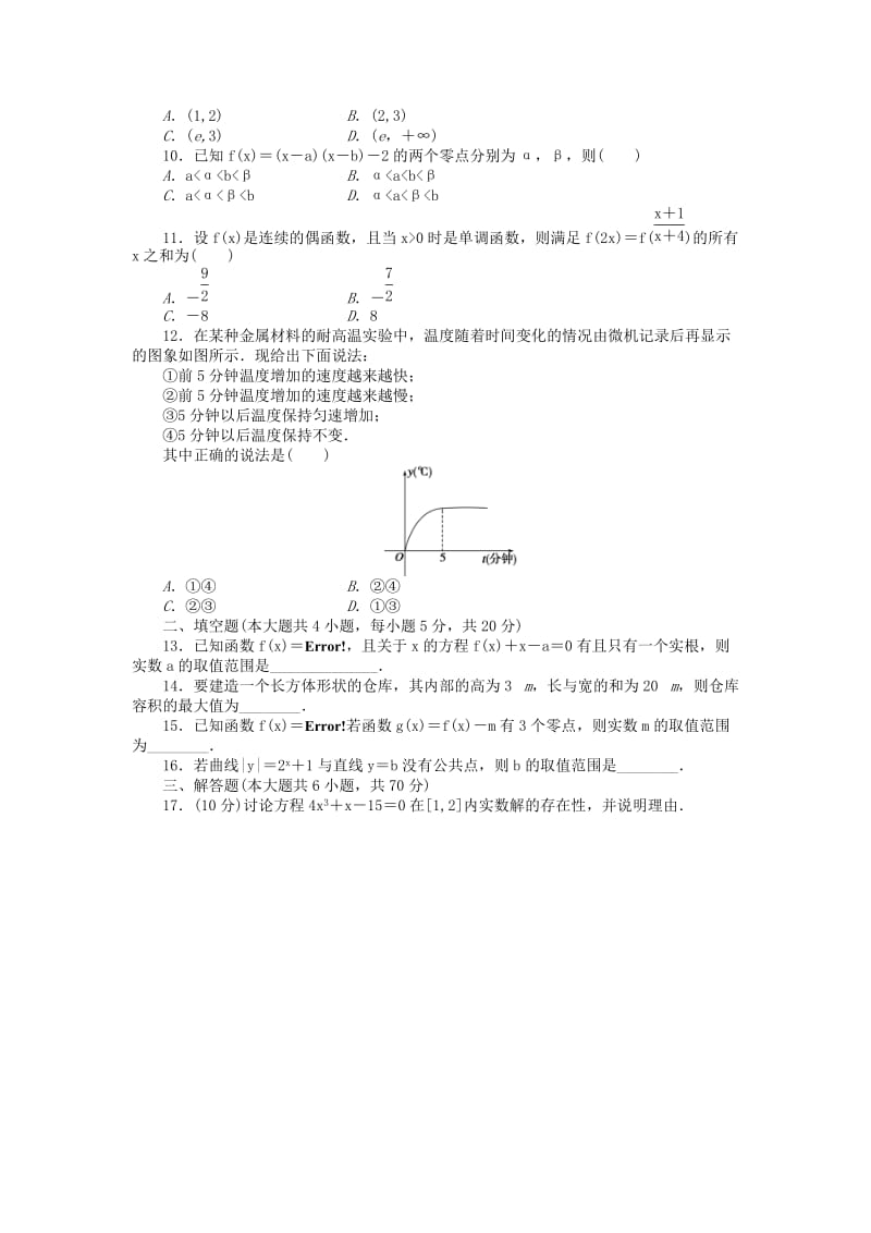 2019-2020年高中数学第3章函数的应用章末检测B新人教A版必修.doc_第2页