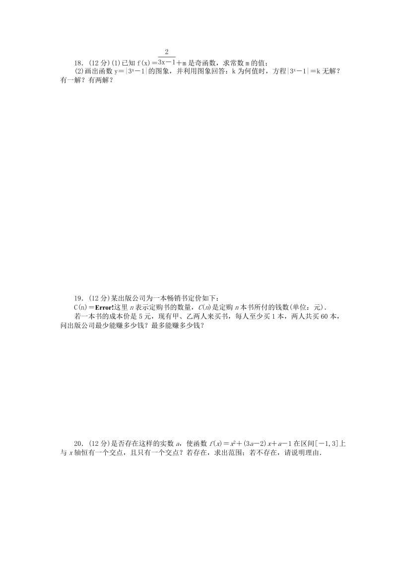 2019-2020年高中数学第3章函数的应用章末检测B新人教A版必修.doc_第3页