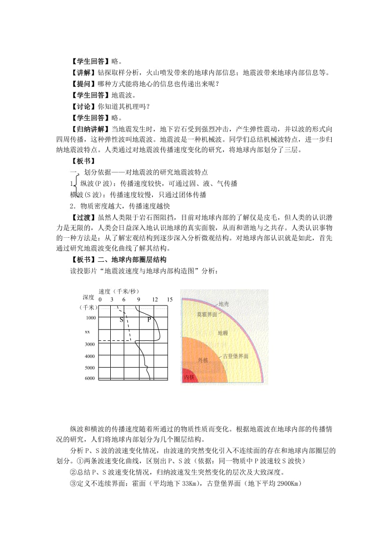 2019-2020年高中地理 地球的圈层结构2教案 新人教版必修1.doc_第2页