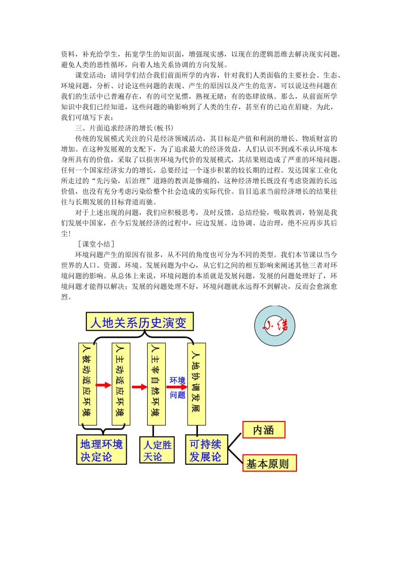 2019-2020年高中地理《人地关系思想的演变》教案1 湘教版必修2.doc_第3页