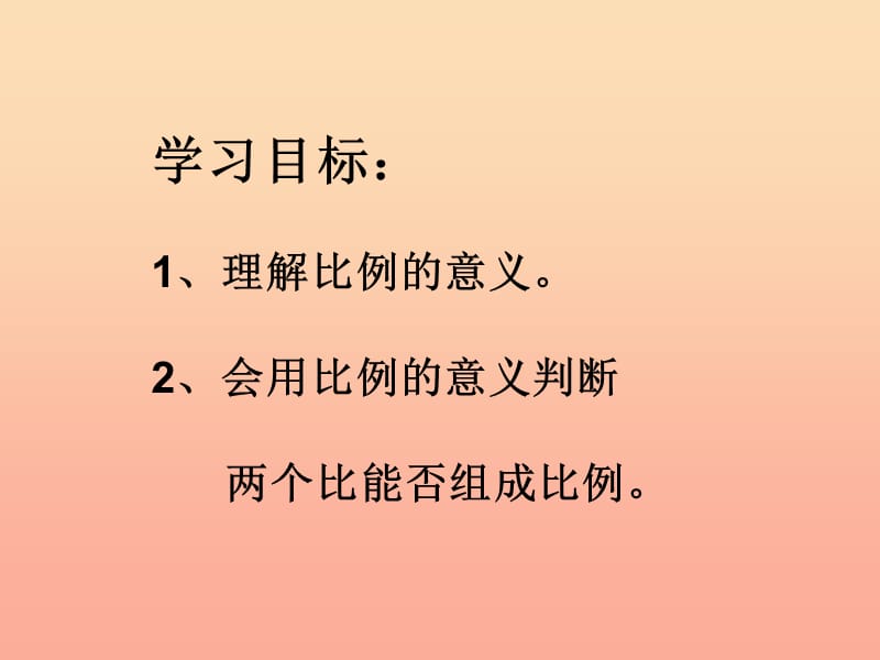 六年级数学下册 2.1《比例的认识》课件2 北师大版.ppt_第2页