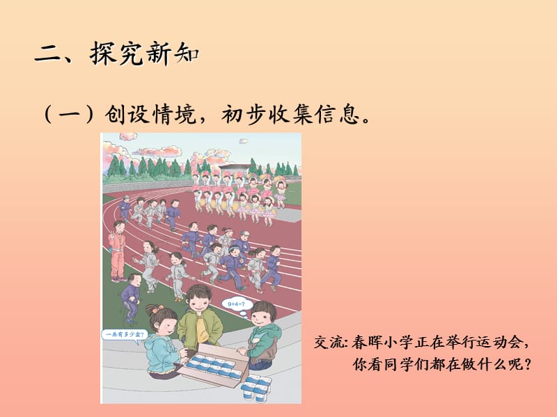 2019秋一年级数学上册 第8单元 20以内的进位加法（9加几）课件 新人教版.ppt_第3页