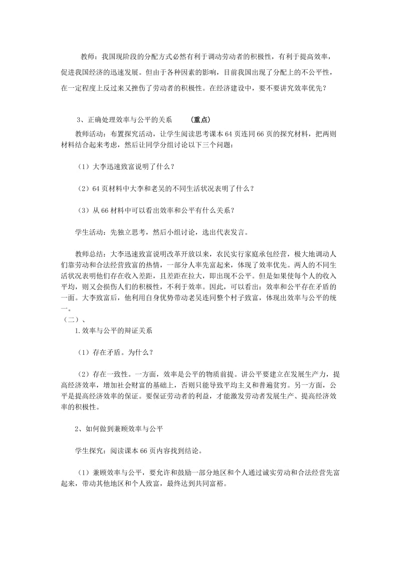 2019-2020年高中政治《收入分配与社会公平》教案8 新人教版必修1.doc_第3页