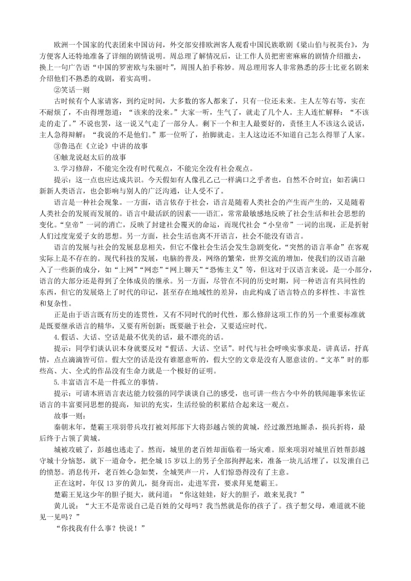 2019-2020年高中语文修辞是一个选择过程教案2人教版.doc_第3页