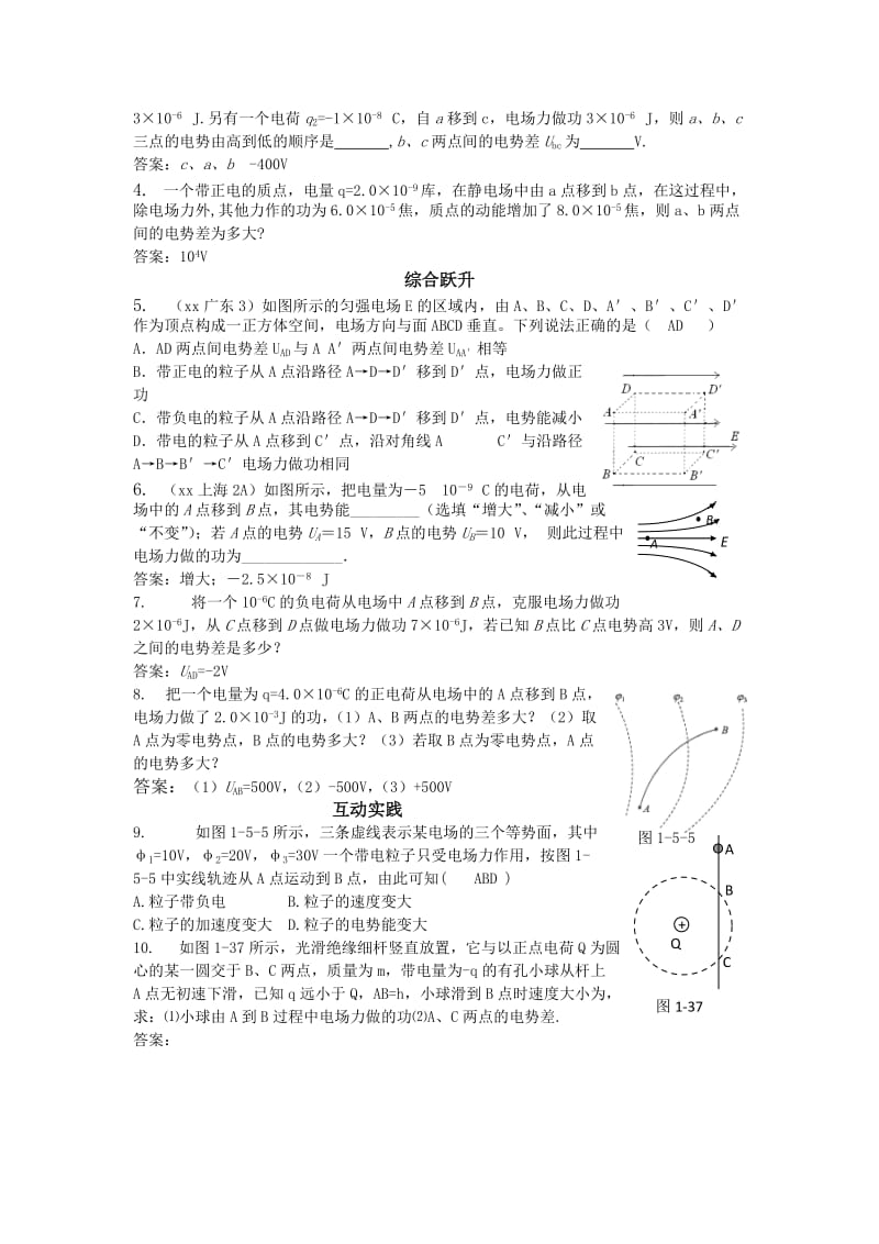 2019-2020年高中物理 第一章 静电场 5.电势差 名师教案 新人教A版选修3-1.doc_第3页