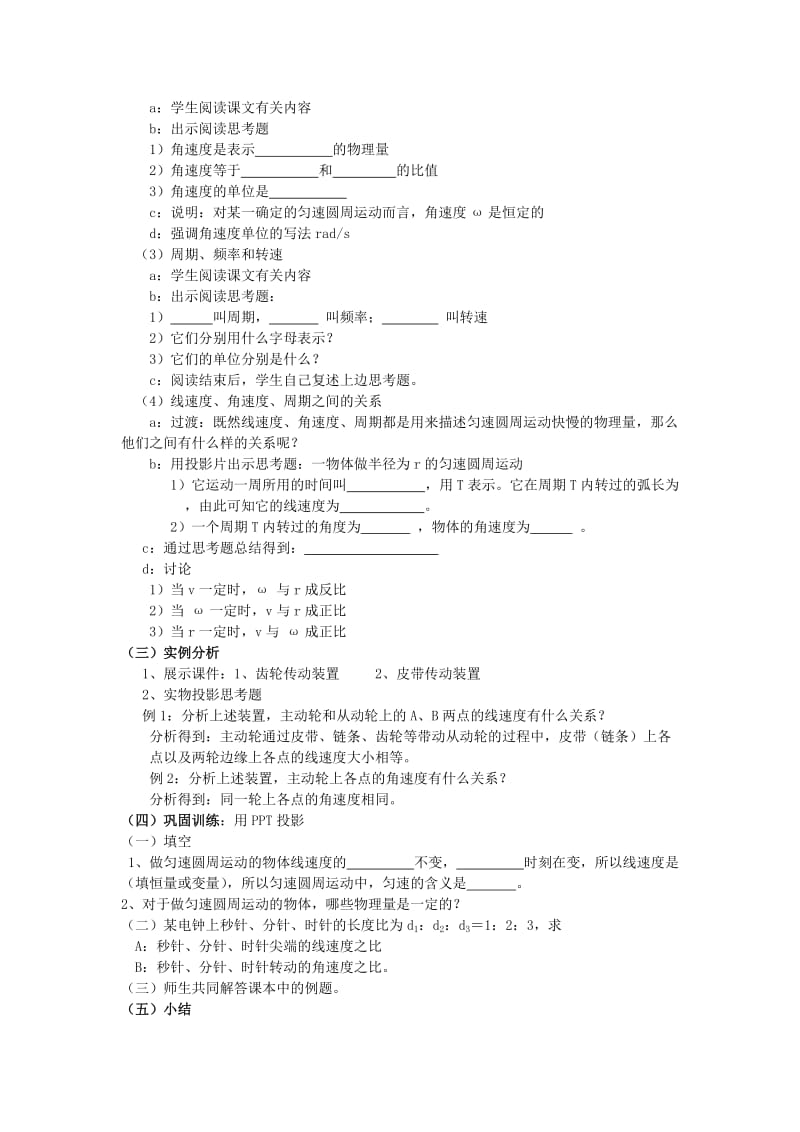 2019-2020年高一物理匀速圆周运动快慢的描述教案 新课标 司南版 必修2.doc_第2页