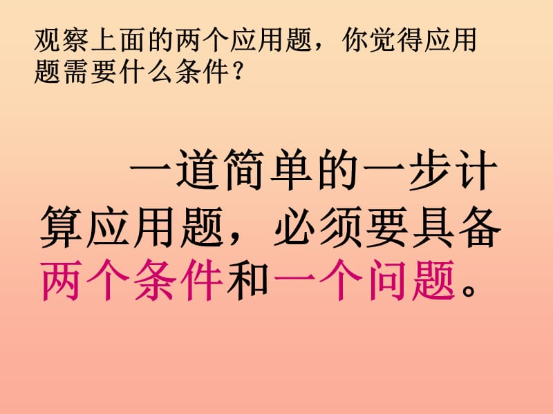 二年级数学上册 2.11 看图编乘除法问题课件 沪教版.ppt_第3页