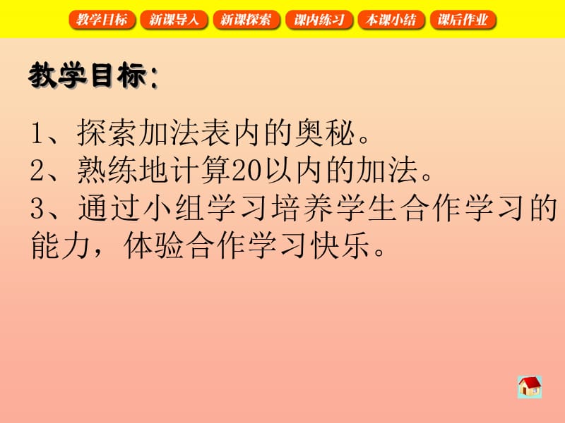 2019秋一年级数学上册第五单元大家来做加法课件1沪教版五四制.ppt_第2页