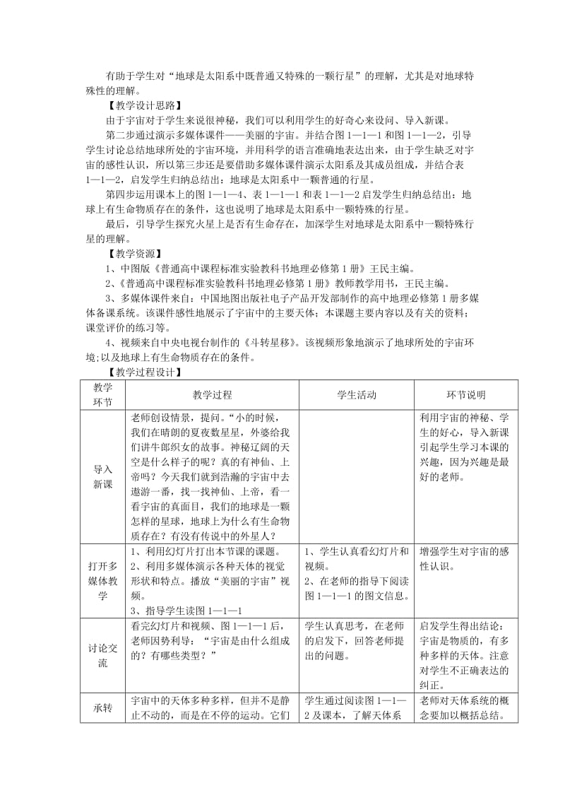 2019-2020年高中地理 1.1地球在宇宙中1教案 中图版必修1.doc_第3页