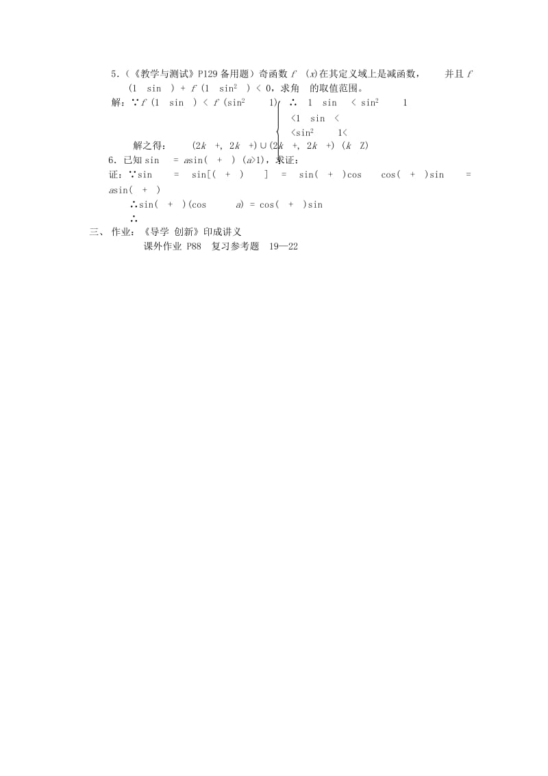 2019-2020年高中数学三角函数系列课时教案39.doc_第2页