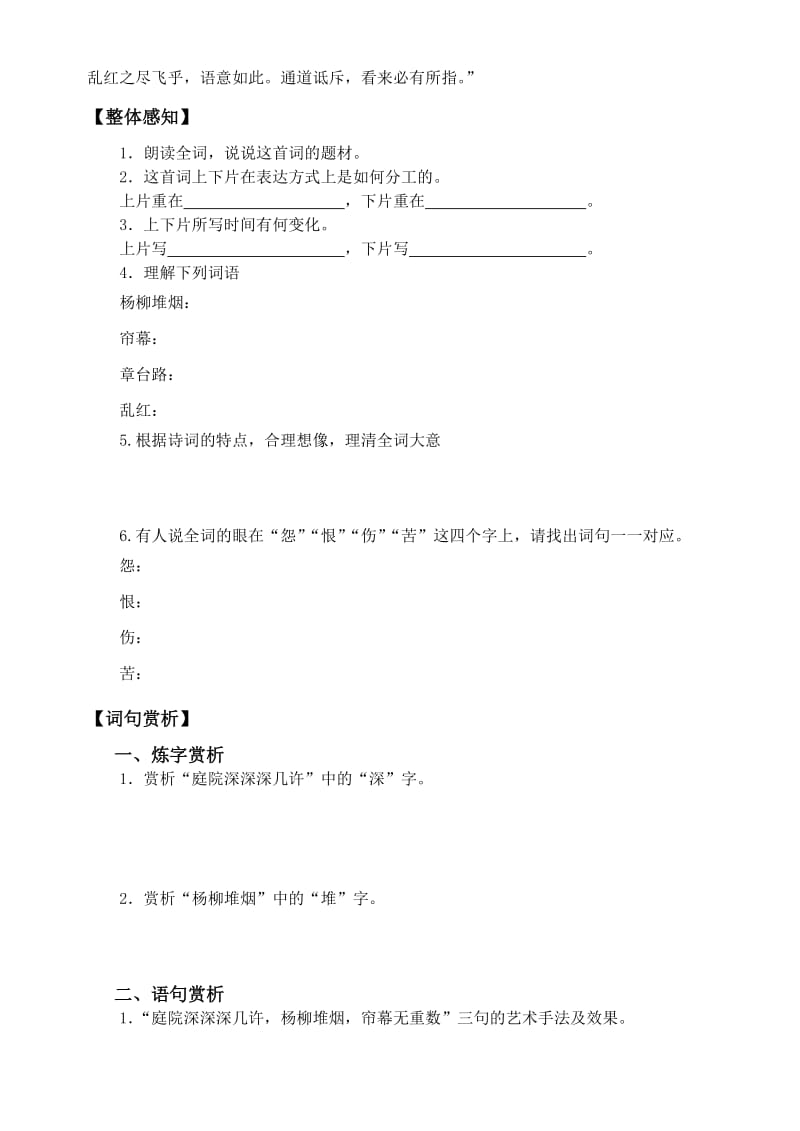 2019-2020年高中语文《蝶恋花》导学案 苏教语文必修4.doc_第2页