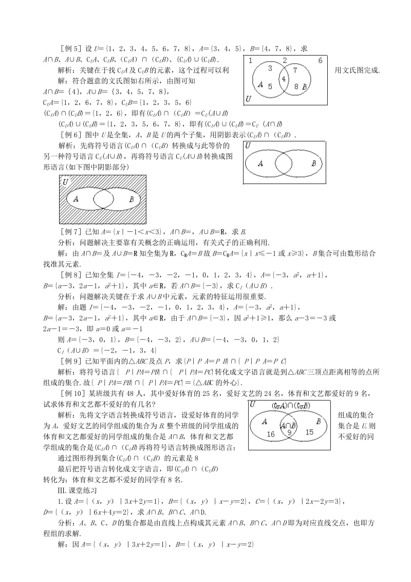 2019-2020年高中数学第6课时交集、并集教案苏教版必修1.doc_第2页