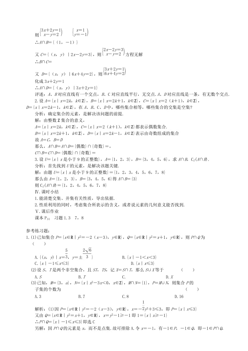 2019-2020年高中数学第6课时交集、并集教案苏教版必修1.doc_第3页