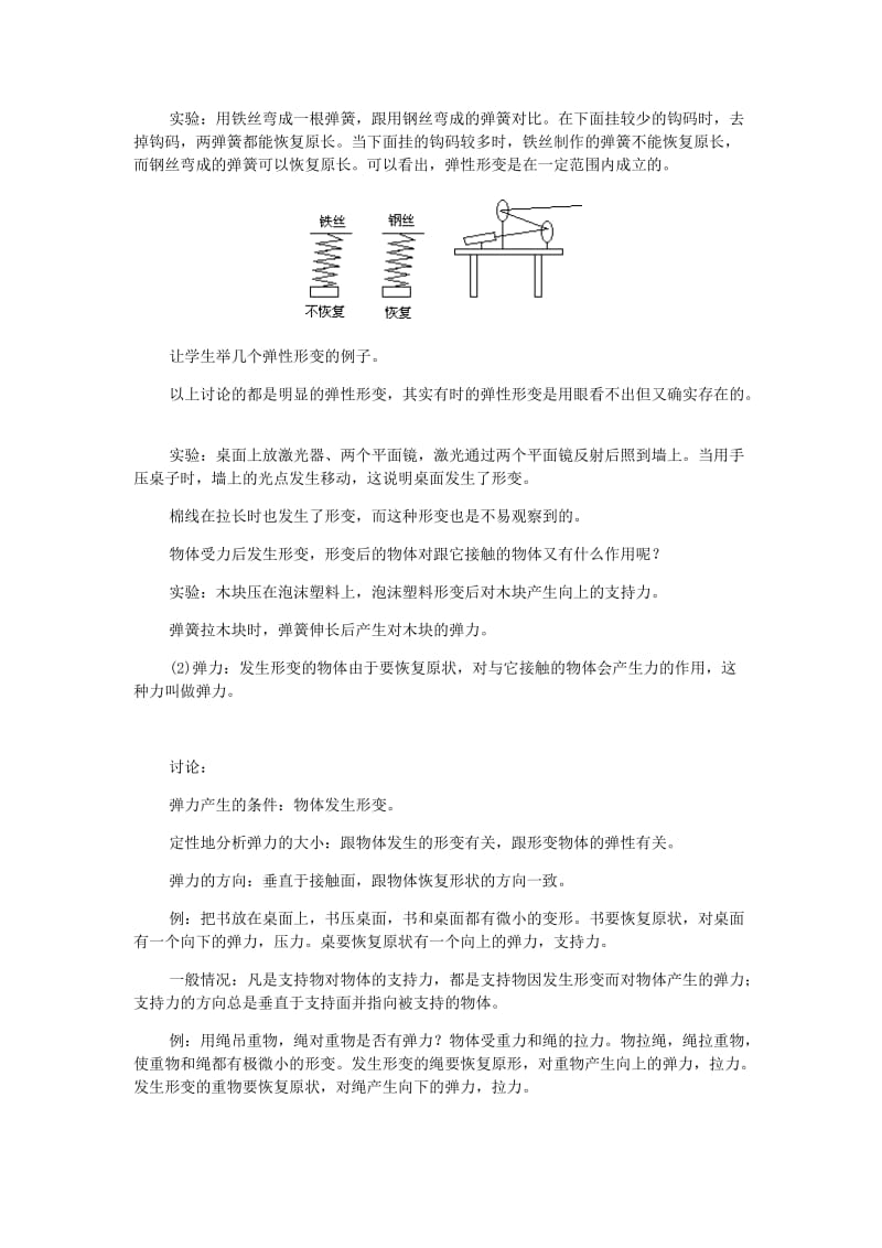 2019-2020年高中物理 弹力教案 教科版必修1.doc_第2页