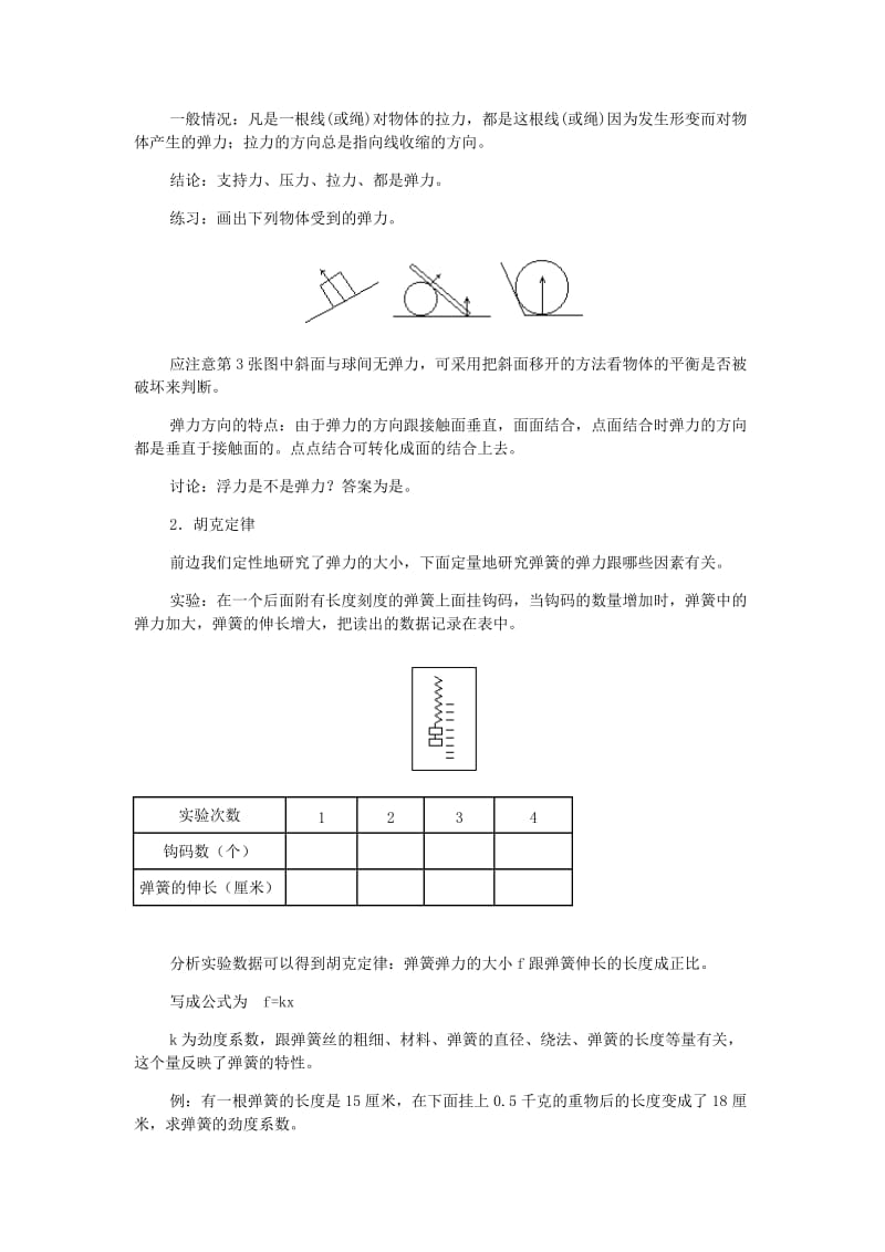 2019-2020年高中物理 弹力教案 教科版必修1.doc_第3页