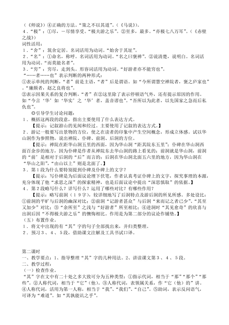 2019-2020年高中语文必修5游褒禅山记.doc_第2页