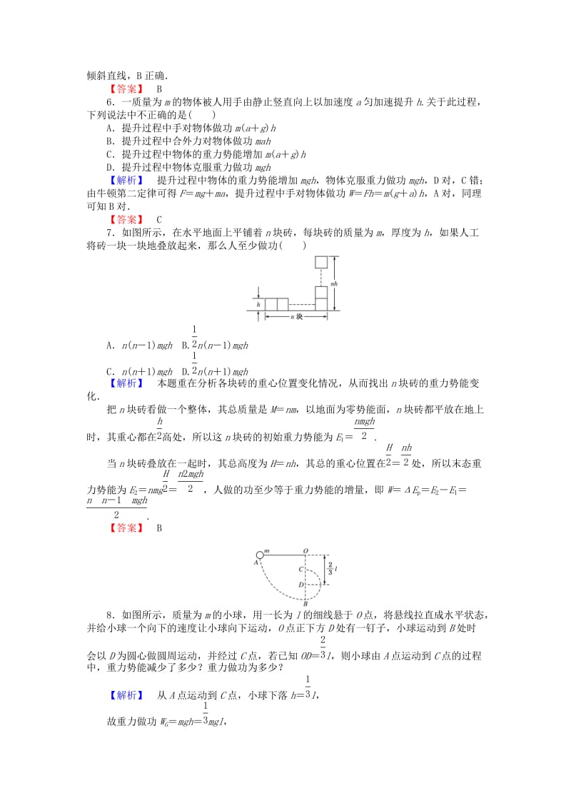 2019-2020年高中物理 7.4《重力势能》课时作业 新人教版必修2.doc_第2页