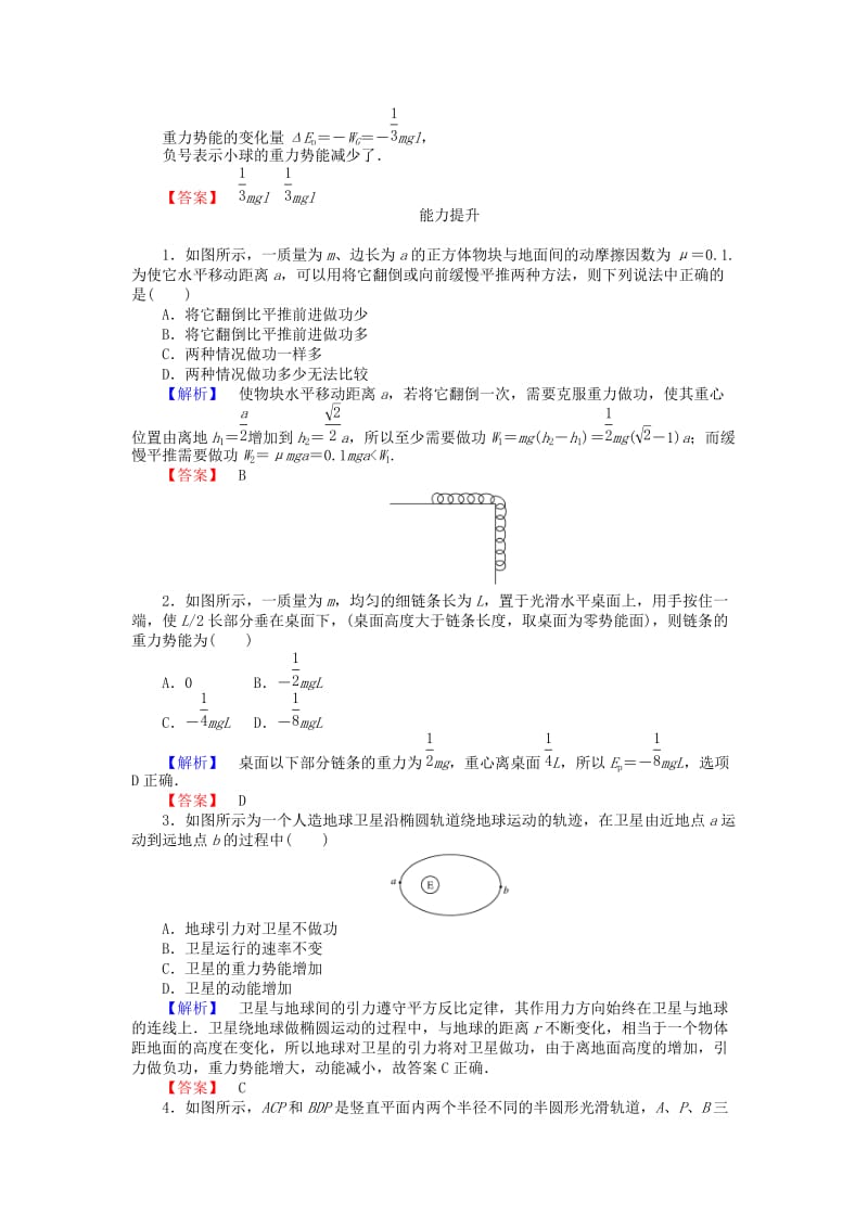 2019-2020年高中物理 7.4《重力势能》课时作业 新人教版必修2.doc_第3页