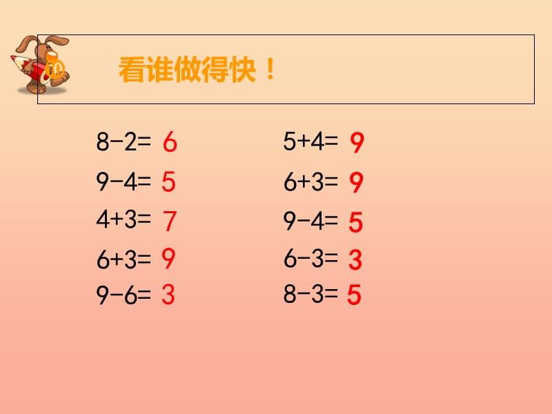 2019秋一年级数学上册第二单元10以内数的认识和加减法二第9课时10的加减法课件1西师大版.ppt_第2页