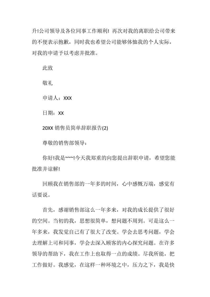 20XX销售员简单辞职报告.doc_第2页