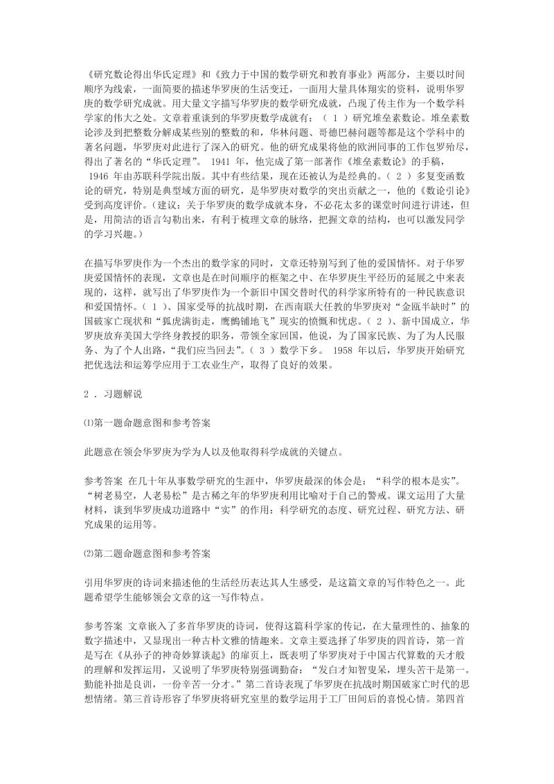 2019-2020年高中语文《华罗庚》教案3 粤教版必修1.doc_第2页