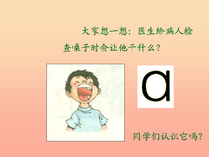 一年级语文上册《a o e》课件 教科版.ppt_第2页